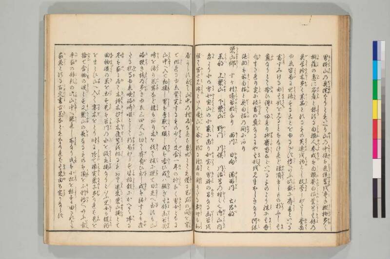 日光山志 - ページ 203