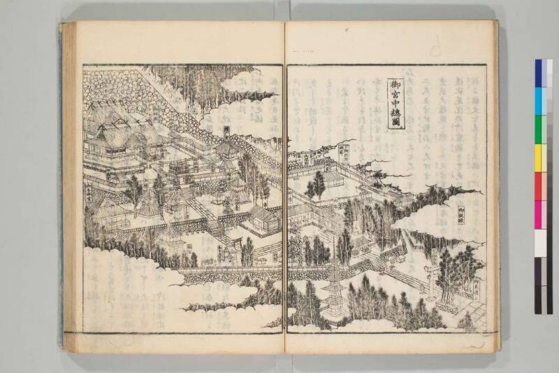 日光山志 - ページ 224
