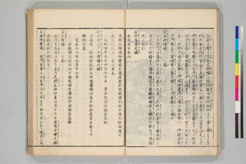 日光山志 - ページ 225