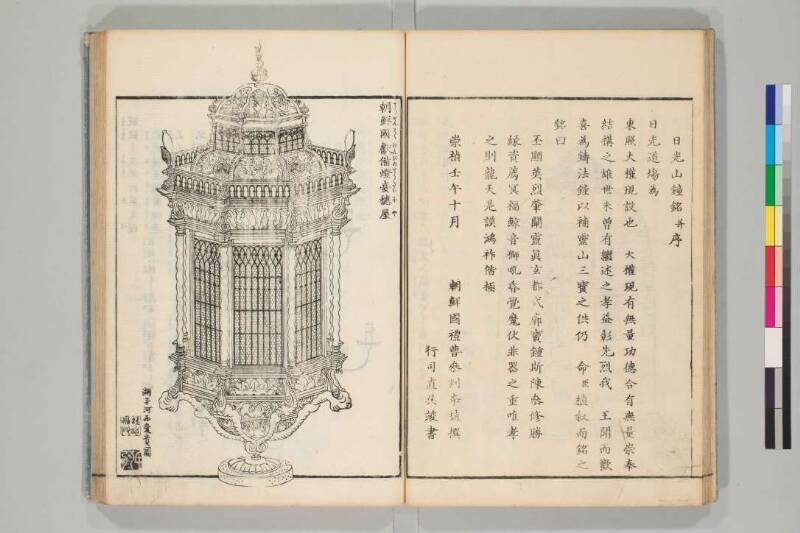 日光山志 - ページ 230