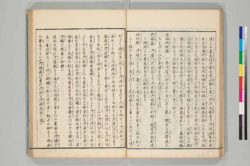 日光山志 - ページ 235