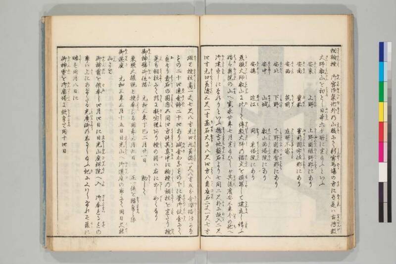 日光山志 - ページ 239