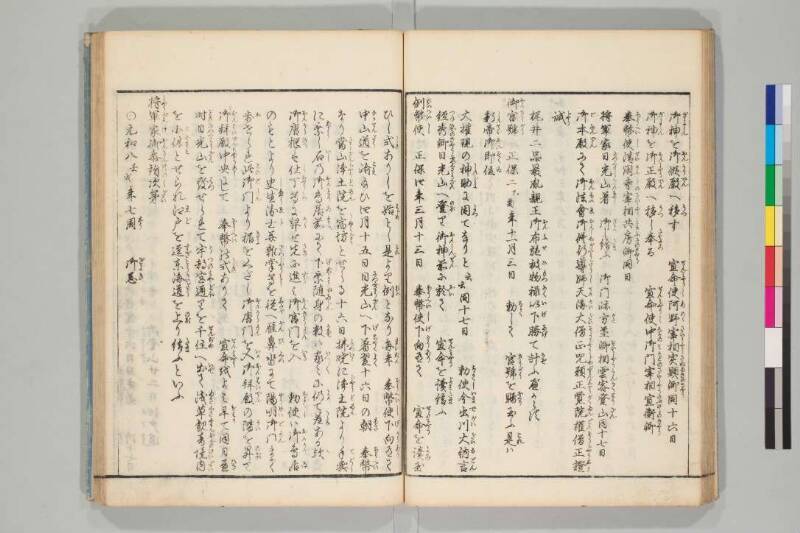 日光山志 - ページ 240