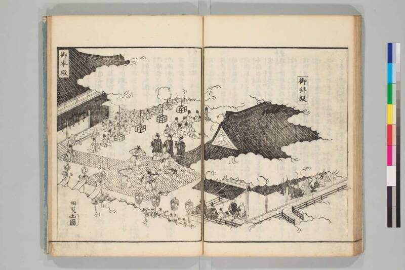 日光山志 - ページ 250