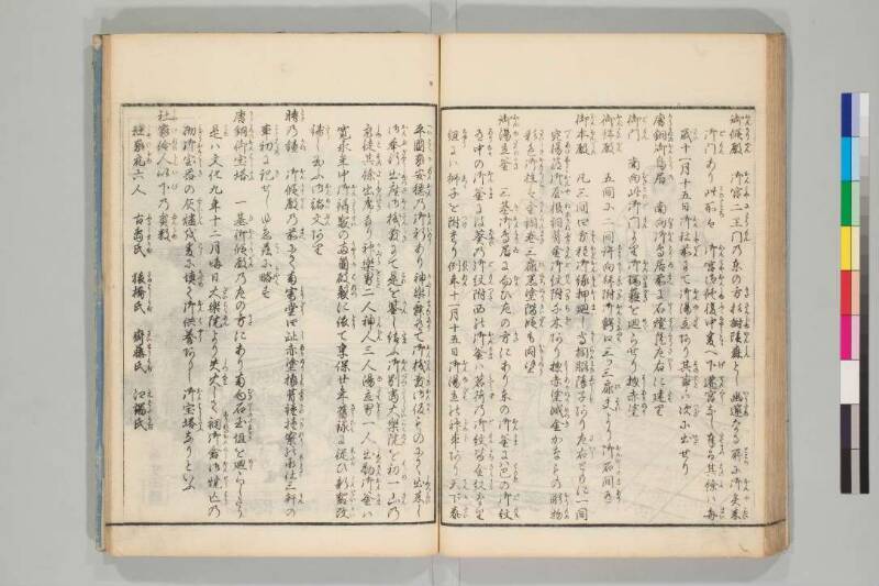 日光山志 - ページ 253