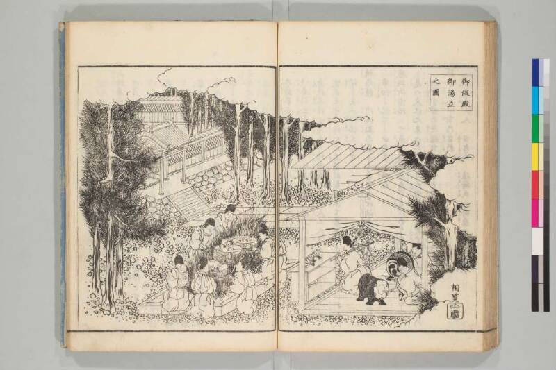日光山志 - ページ 254