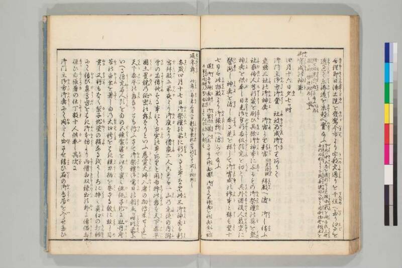 日光山志 - ページ 256