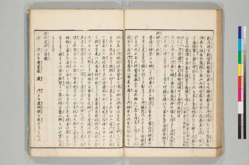 日光山志 - ページ 257