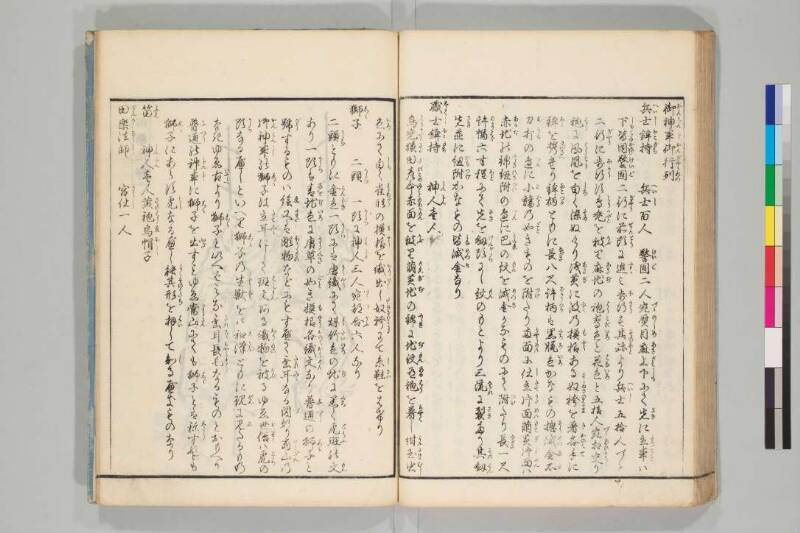 日光山志 - ページ 258
