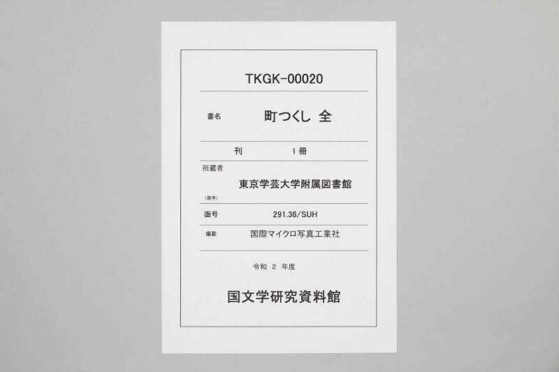 江戸町独案内 - ページ 1