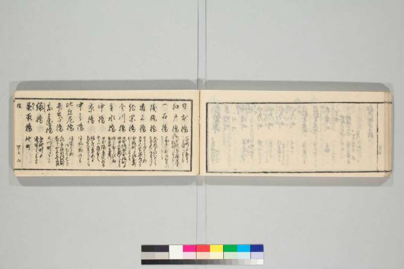 江戸町独案内 - ページ 46