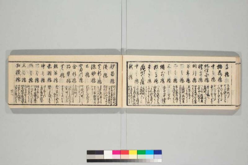 江戸町独案内 - ページ 48