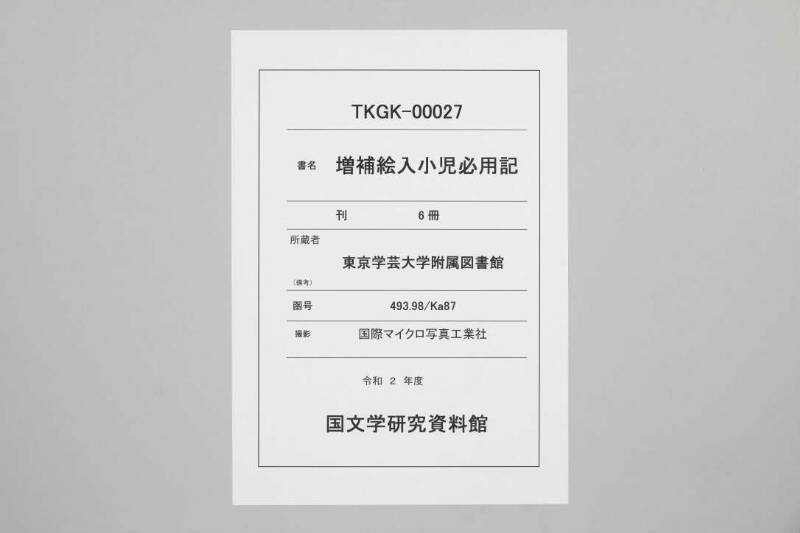 小児必用養育草 - ページ 1