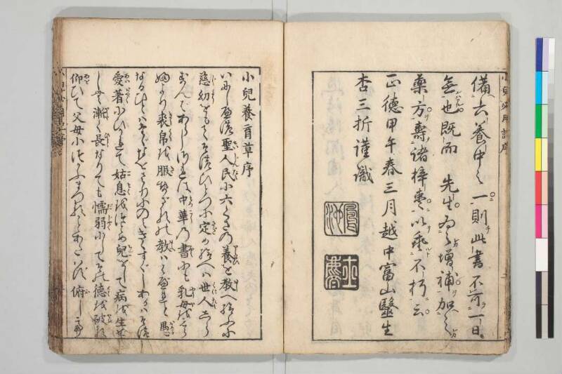 小児必用養育草 - ページ 5