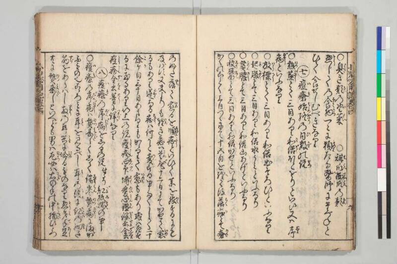 小児必用養育草 - ページ 105