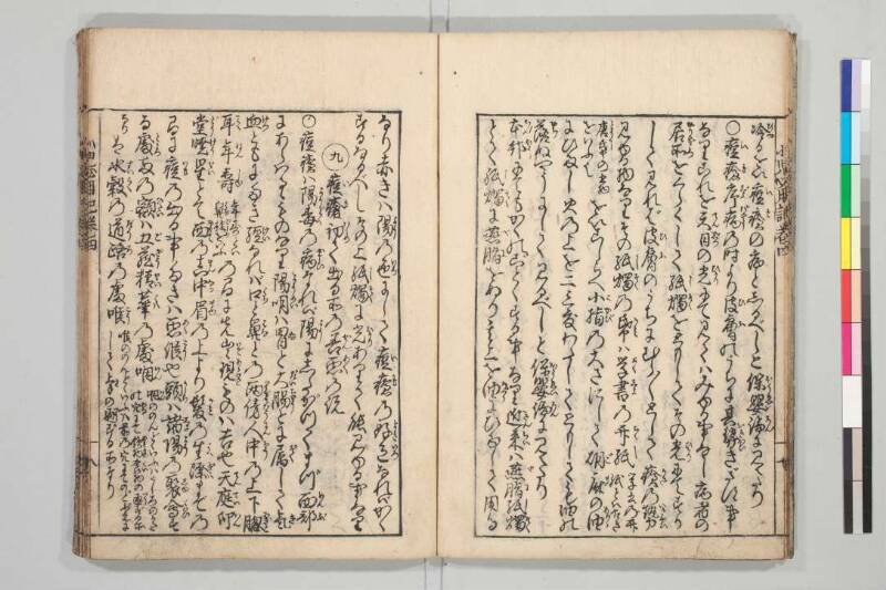 小児必用養育草 - ページ 106