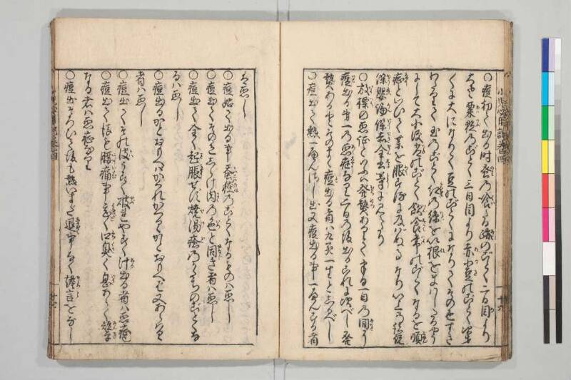 小児必用養育草 - ページ 115