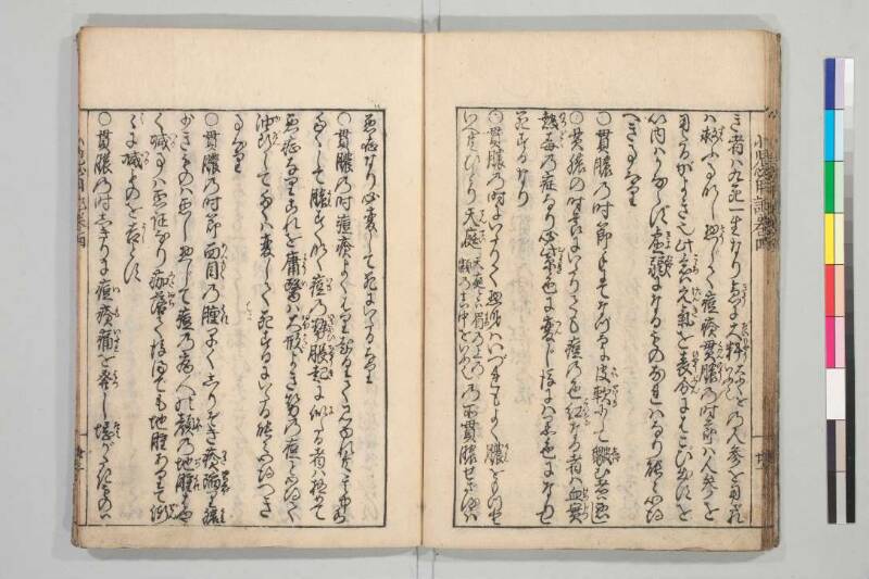小児必用養育草 - ページ 120