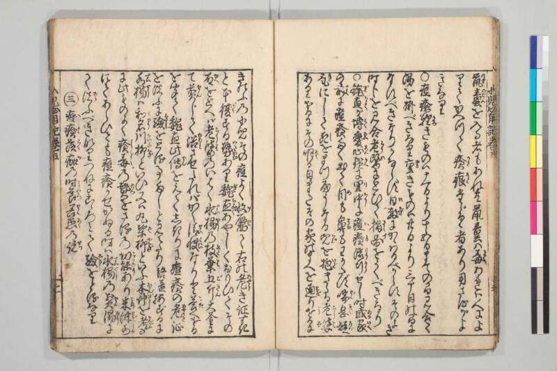 小児必用養育草 - ページ 133