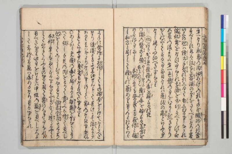 小児必用養育草 - ページ 137