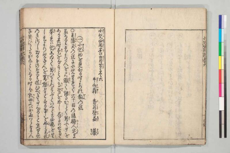 小児必用養育草 - ページ 149