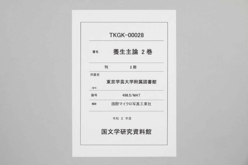 養生主論 - ページ 1