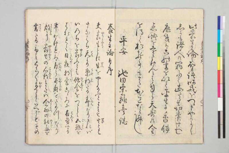 養生主論 - ページ 4