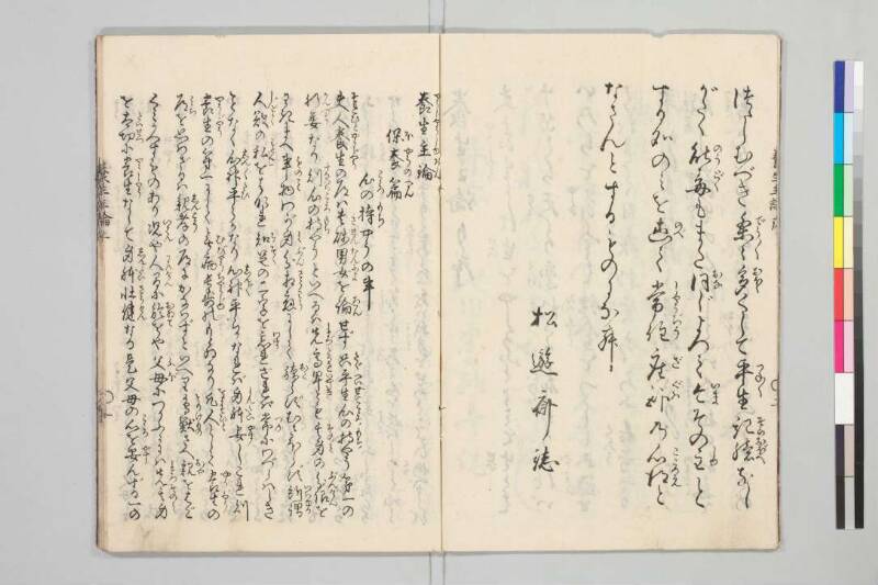 養生主論 - ページ 5