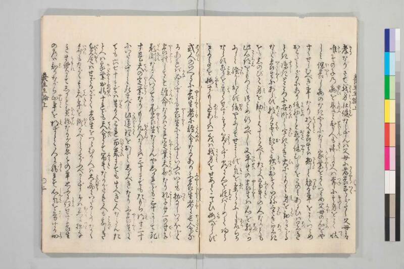 養生主論 - ページ 6