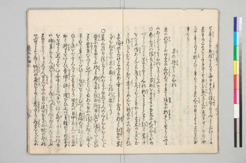養生主論 - ページ 7