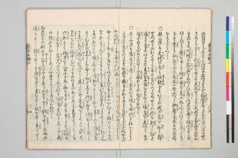 養生主論 - ページ 8