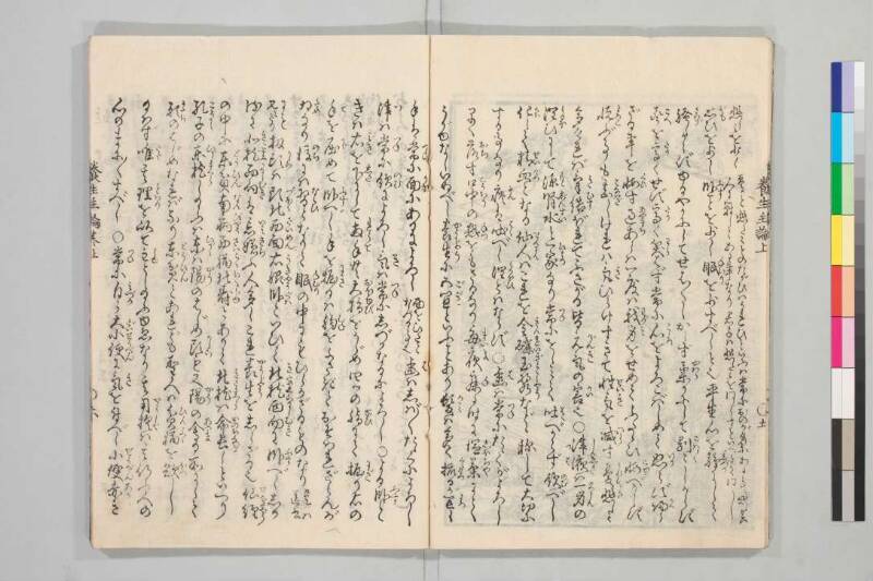 養生主論 - ページ 10