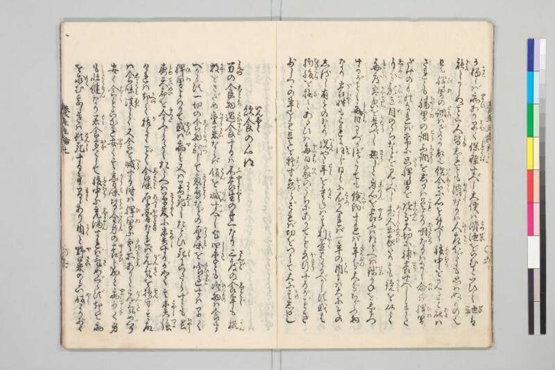 養生主論 - ページ 11