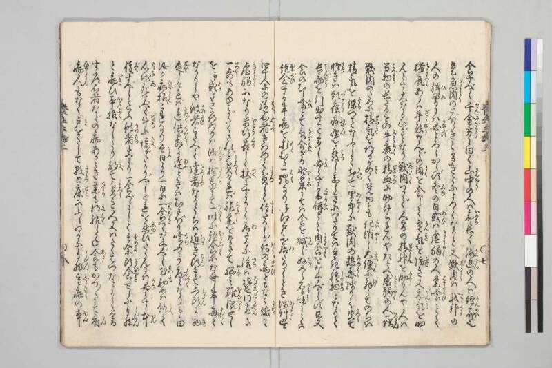 養生主論 - ページ 12