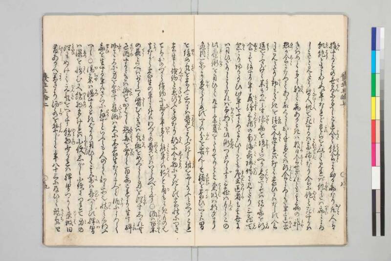 養生主論 - ページ 13