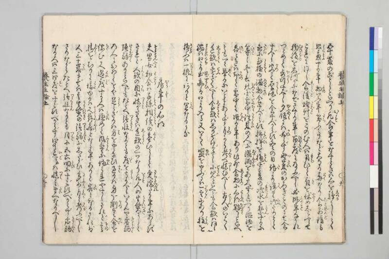 養生主論 - ページ 14