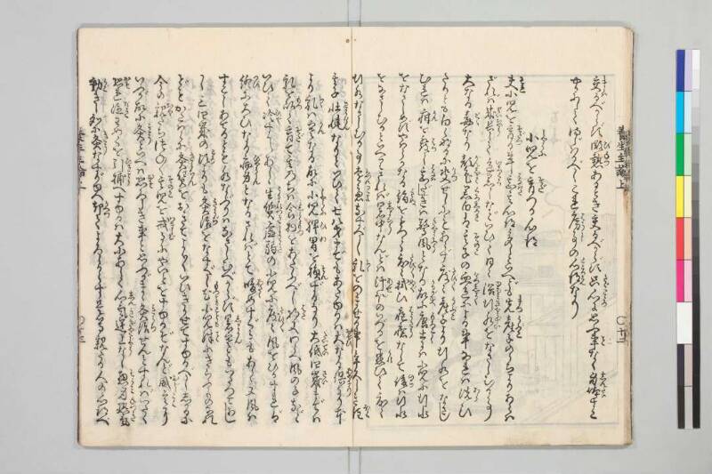 養生主論 - ページ 17