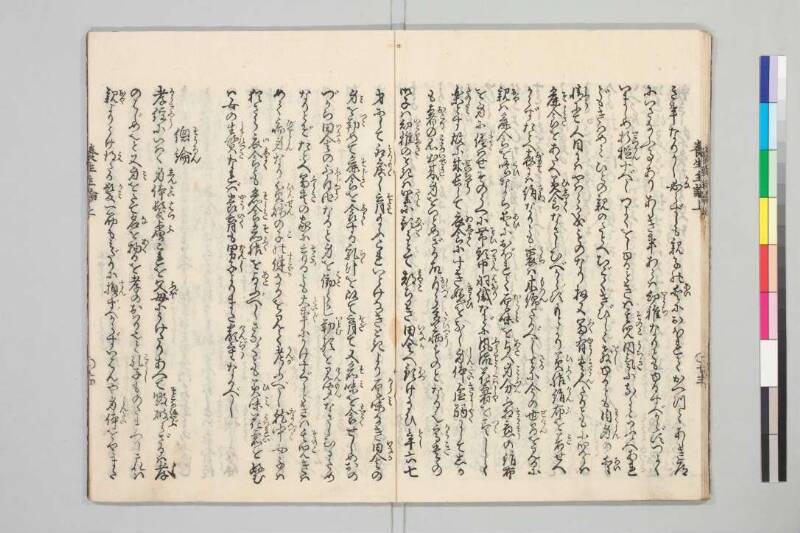 養生主論 - ページ 18