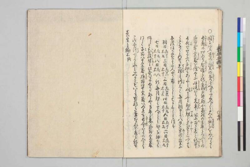 養生主論 - ページ 21