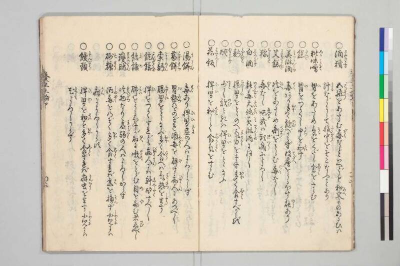 養生主論 - ページ 30
