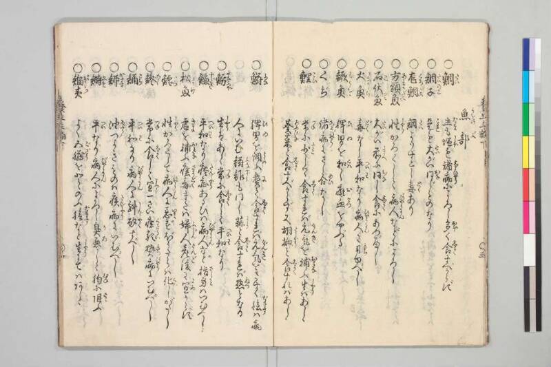 養生主論 - ページ 31
