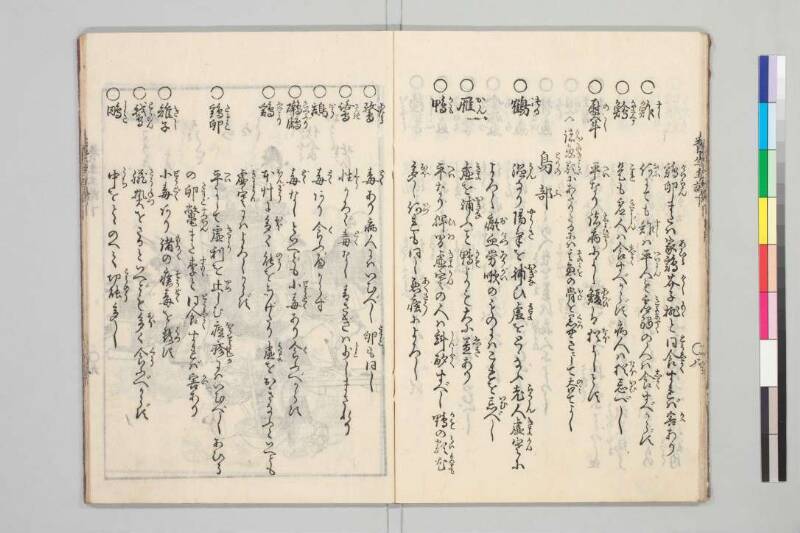 養生主論 - ページ 36