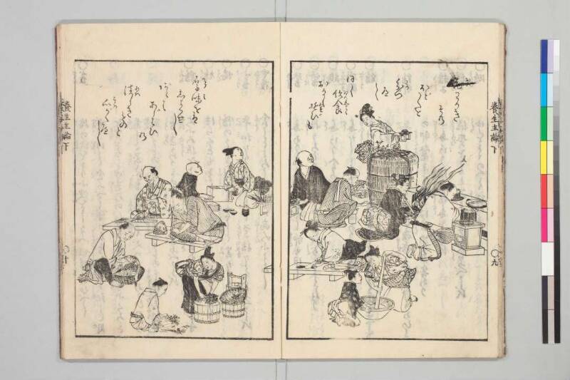 養生主論 - ページ 37