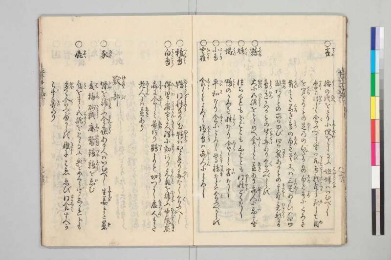 養生主論 - ページ 38