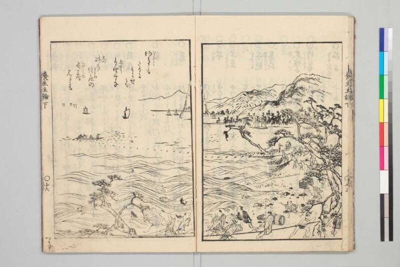 養生主論 - ページ 43