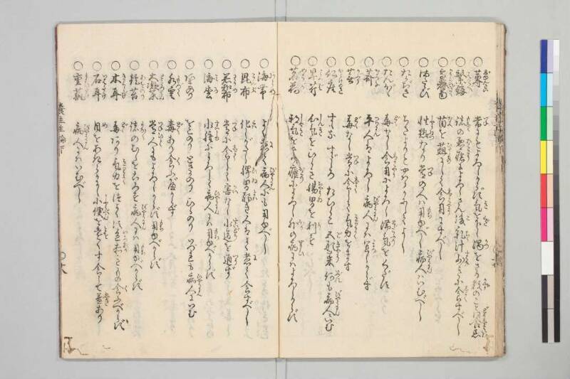 養生主論 - ページ 45