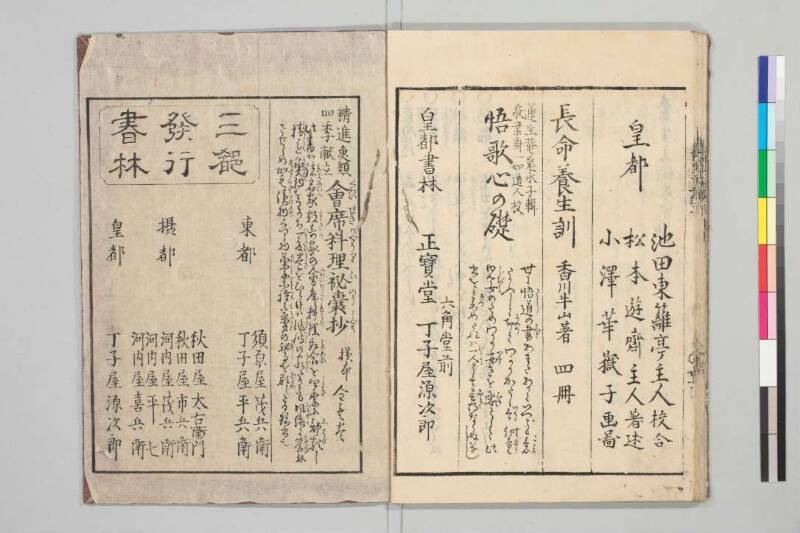 養生主論 - ページ 49