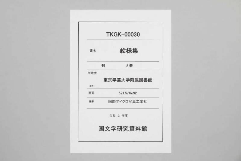 匠家絵様集 - ページ 1