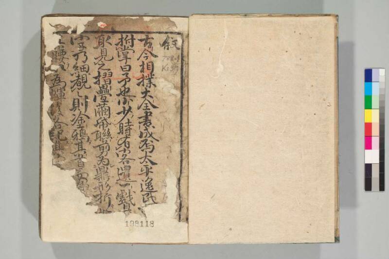 古今相撲大全 - ページ 4