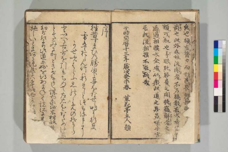 古今相撲大全 - ページ 8